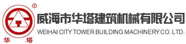 華塔建筑機械-LOGO